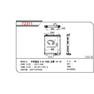 适用于三菱中华坚达 3.5L FUSO 五期散热器