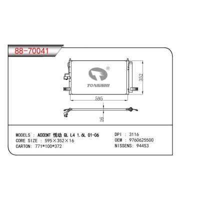 适用于现代悦动 GL L4 1.6L 01-06冷凝器 OEM : 9760625500