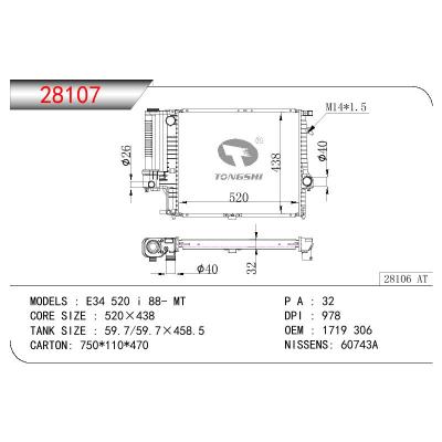 适用于宝马 E34 520 I 散热器 OEM:1719 306