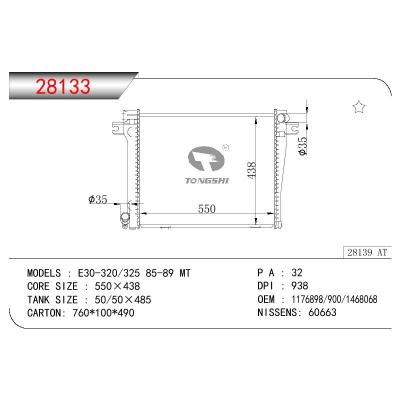 适用于宝马 E30-320/325 散热器 OEM:1176898/1176900/1468068/1468074/1712483/17111176898/17111176900/17111468068/17111468074/17111712483