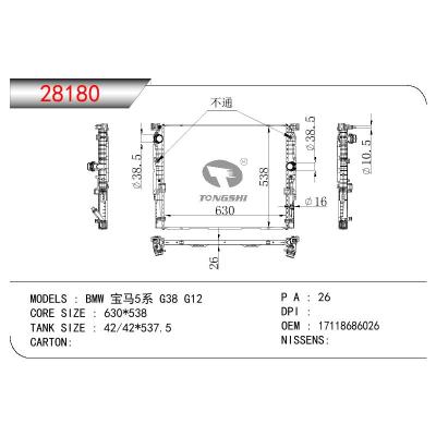 适用于宝马5系 G38 G12 散热器 OEM:17118686026