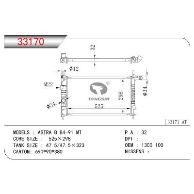 适用于OPEL ASTRA B OEM:1300 100/1300100