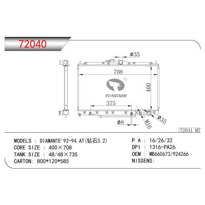 适用于三菱 DIAMANTE (钻石3.2) 散热器 OEM:MB660673/MB924266