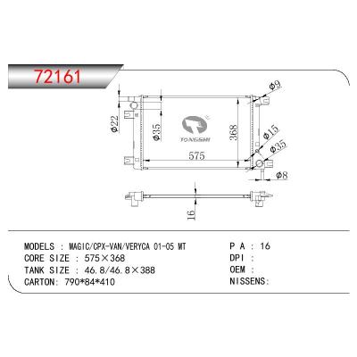 适用于三菱 MAGIC/CPX/VAN/VERYCA散热器