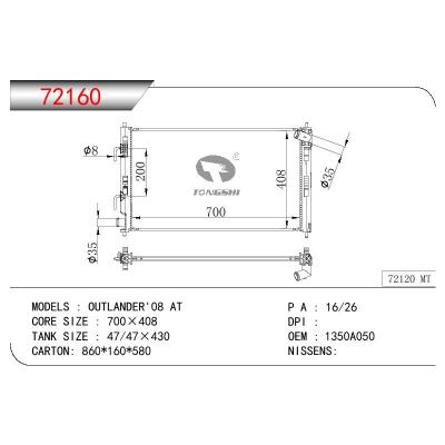 适用于三菱欧蓝德散热器 OEM:1330T0/1330V1/1350A050