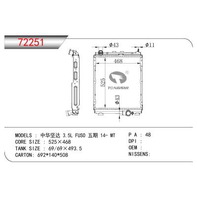 适用于三菱中华坚达 3.5L FUSO五期散热器