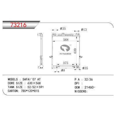 适用于日产尼桑SAFAI'07 AT散热器 OEM : 21460-VC200/21460VC200