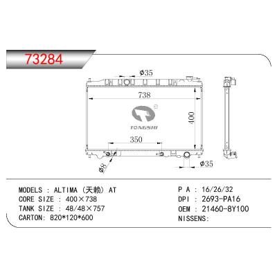 适用于NISSAN ALTIMA(天赖） OEM:21460-8Y100/21460-CH010/214608Y100/21460CH010