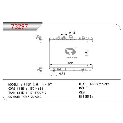 适用于NISSAN 帅客 1.5