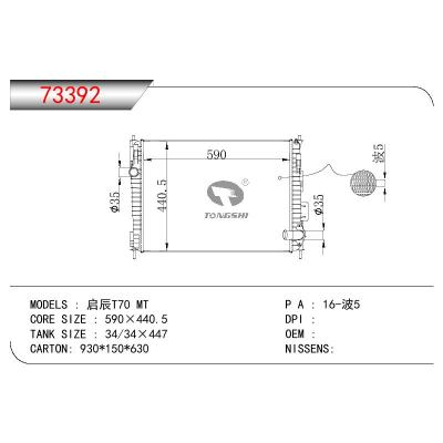 适用于NISSAN 启辰T70