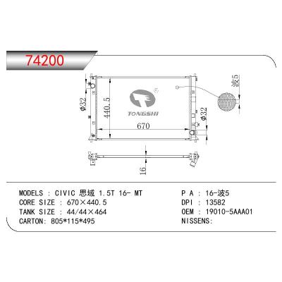 适用于本田思域 1.5T 16- MT散热器 OEM：19010-5AAA01