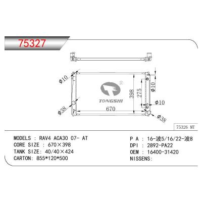 适用于丰田RAV4 ACA30 07- AT散热器 OEM : 16400-31420