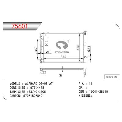 适用于丰田埃尔法05-08 AT散热器 OEM : 16041-28610