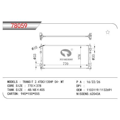 适用于福特全顺 2.4TDCI135HP 04- MT散热器 OEM : 1103119/1132691