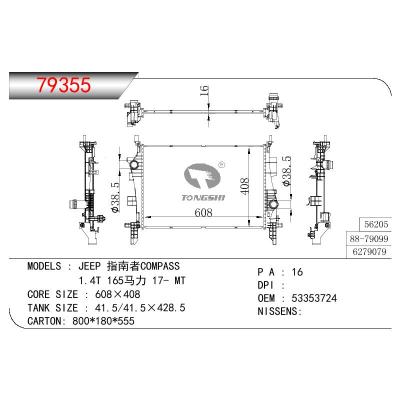 适用于GM DODGE JEEP 指南者COMPASS 1.4T 165马力 OEM:53353724