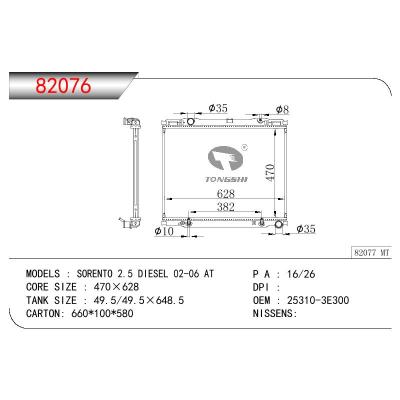 适用于起亚索兰托 2.5 DIESEL 02-06 AT散热器 OEM : 25310-3E300