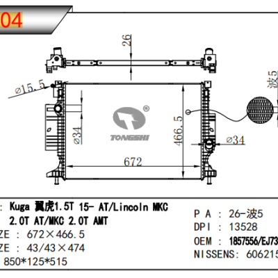 适用于福特 kuga 翼虎 1.5T 15-AT/LincoinMKC 2.0T AT/MKC.2.0T AMT 散热器