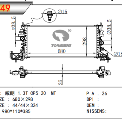适用于科鲁兹1.4T 15- MT 散热器